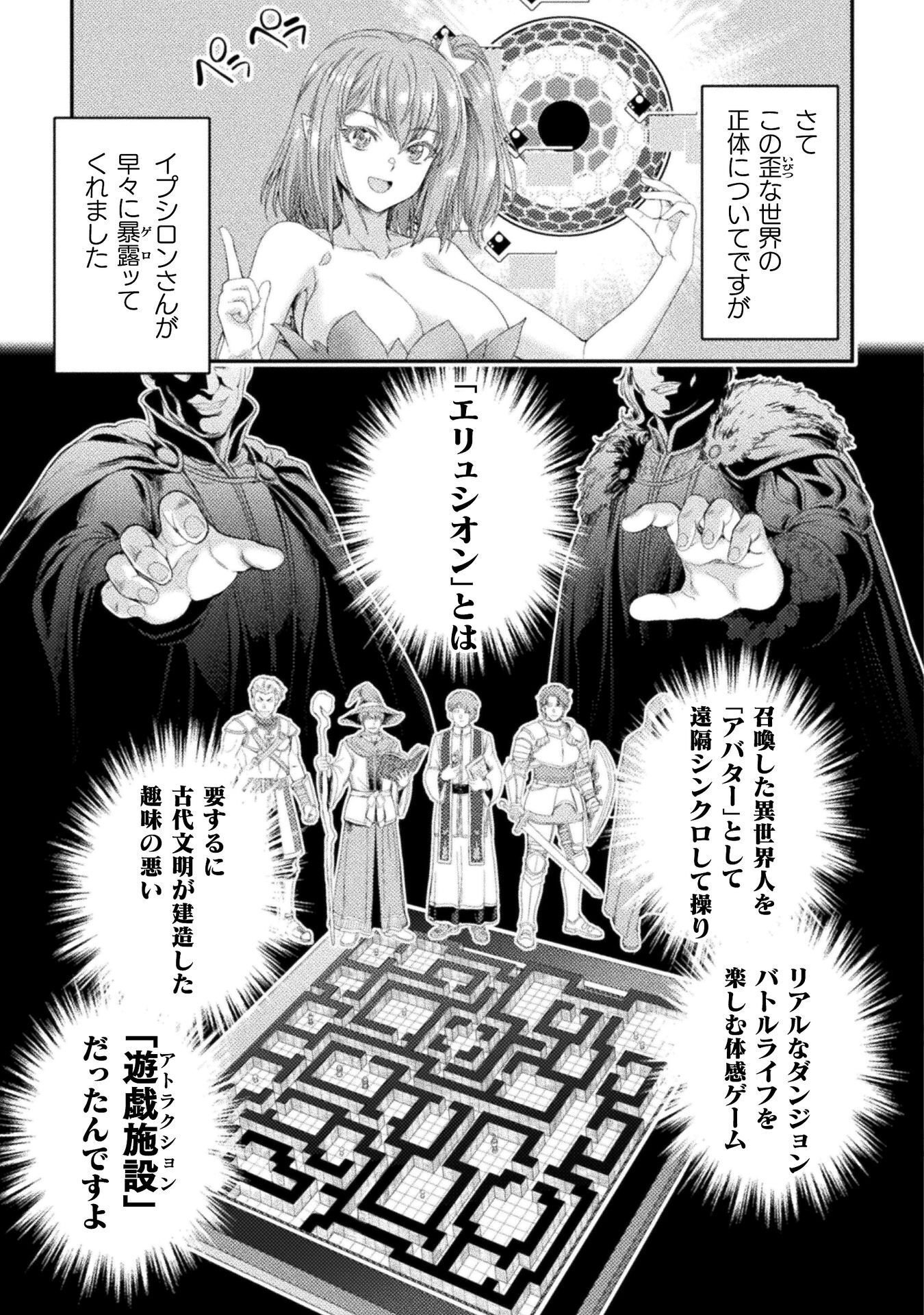 ASTRO KING: SHOUKAN YUUSHA NO MAID HAREM KENKOKUKI Chap 36 - Pic 9