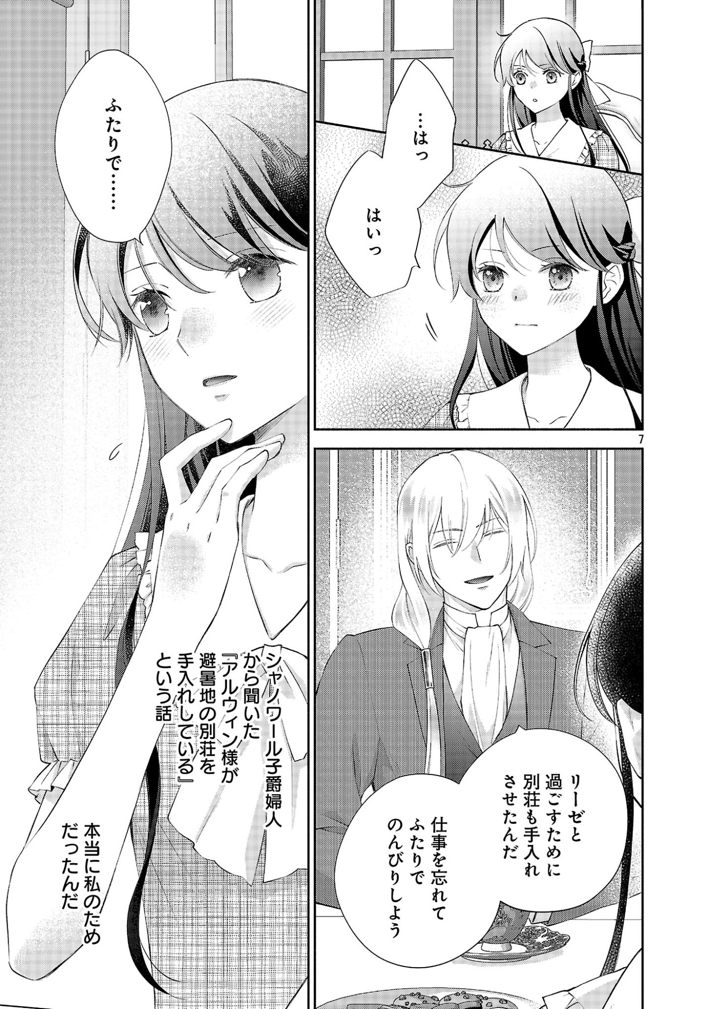 SHIROI KEKKON KARA SAN-NEN. DANNA-SAMA, WATASHI TO RIENSHITE KUDASAI Chapter 24.1 page 9 - nihonkuni.com