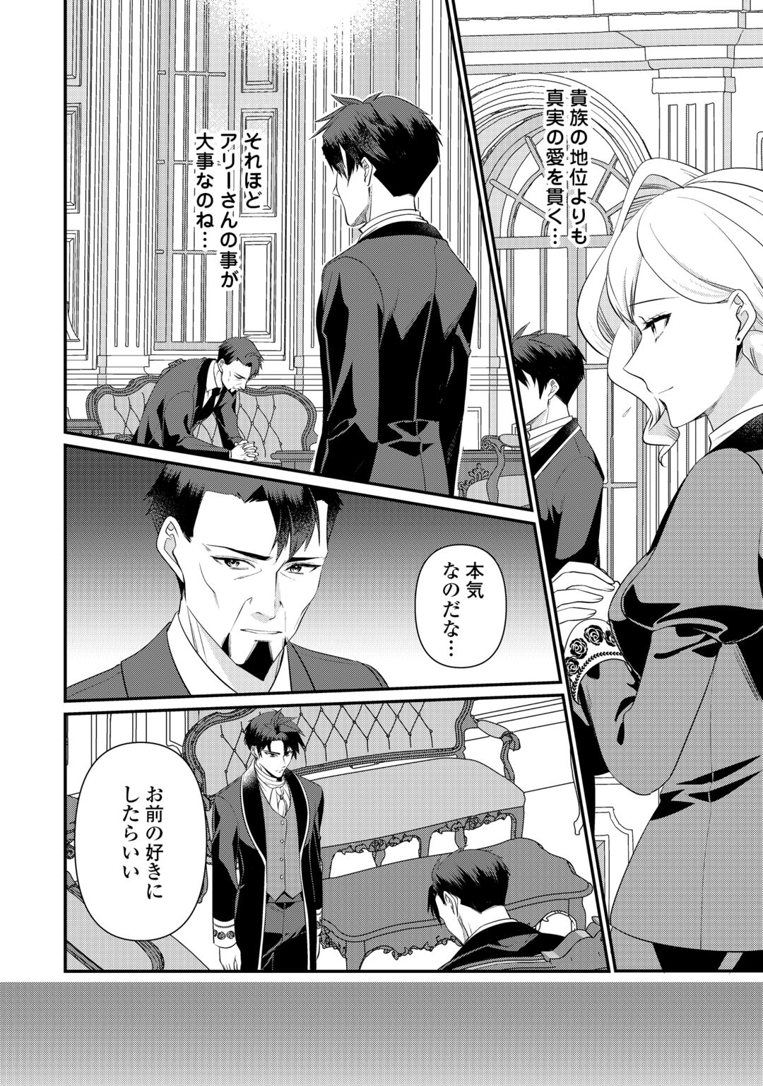ANATA NO AI NADO IRIMASEN Chapter 20.2 - Page 9