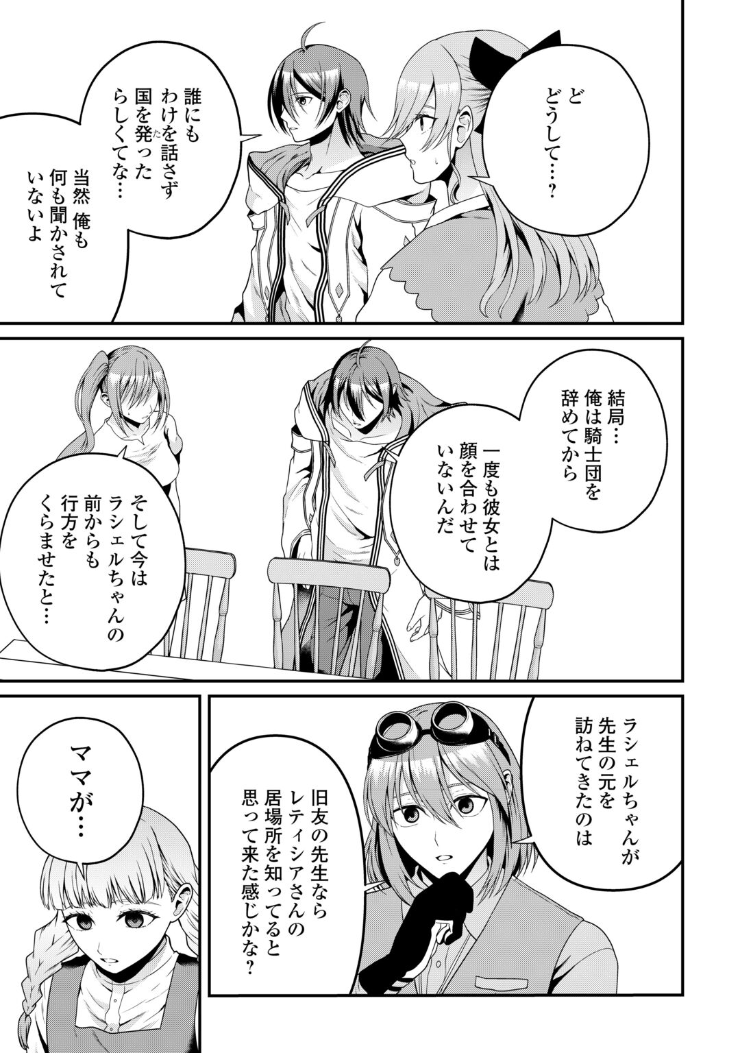 INTAI KENJA WA NONBIRI KAITAKU SEIKATSU WO OKURITAI (MANGA) Chapter 29 - Page 9
