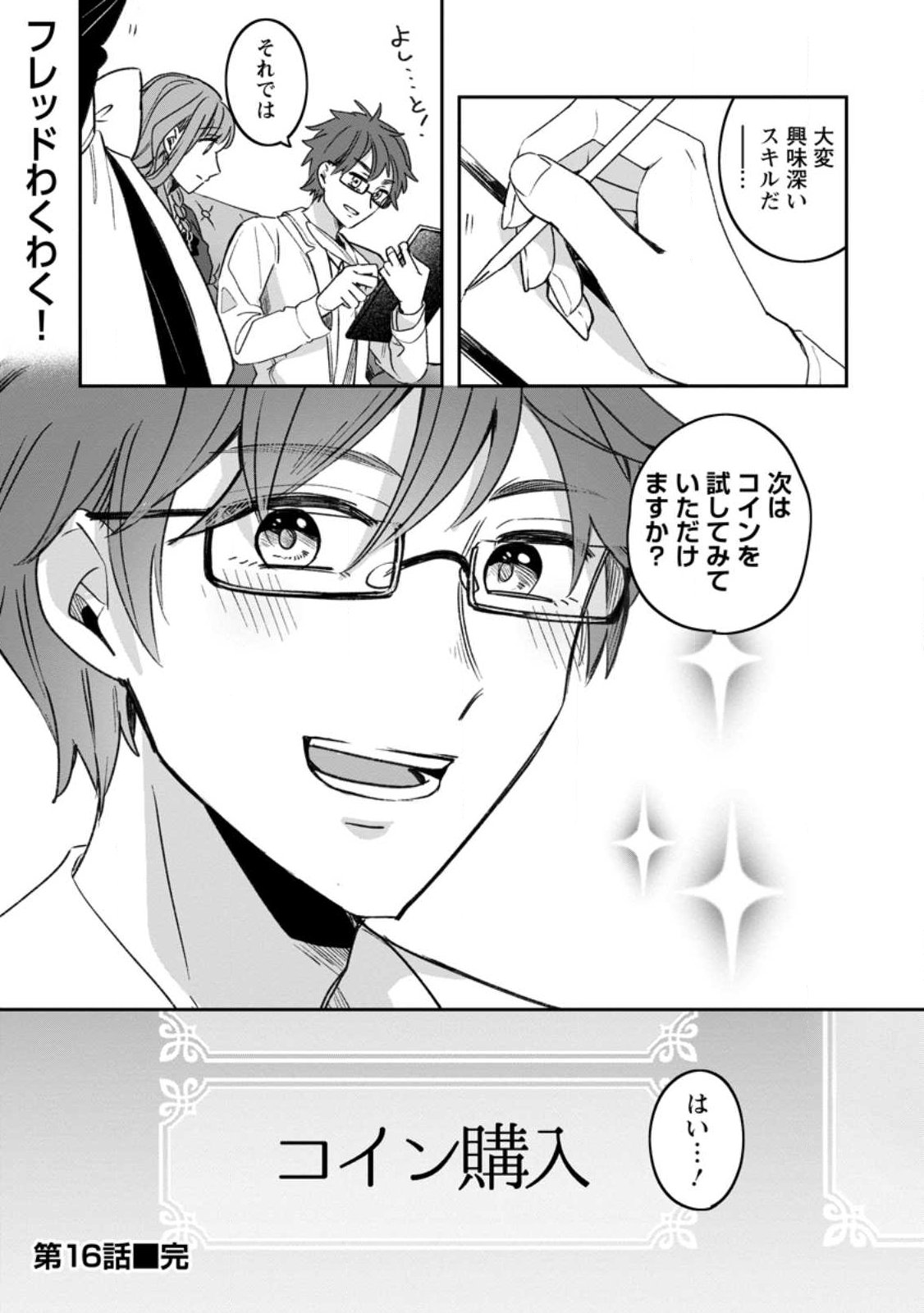 YAKUTATAZU SKILL [LOGIN BONUS] DE SUTERARETA REIJOU GA, HONTOU NO SHIAWASE WO TSUKAMU MADE Chapter 16.3 page 9 - nihonkuni.com