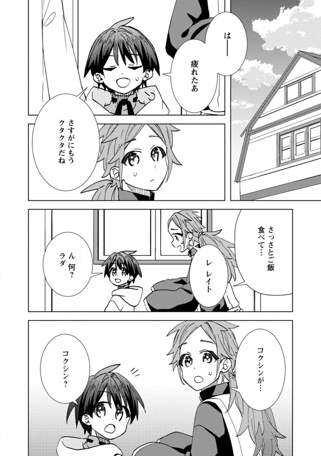 REITO NO YURUI TENSEI SEIKATSU Chapter 20.3 page 9 - nihonkuni.com