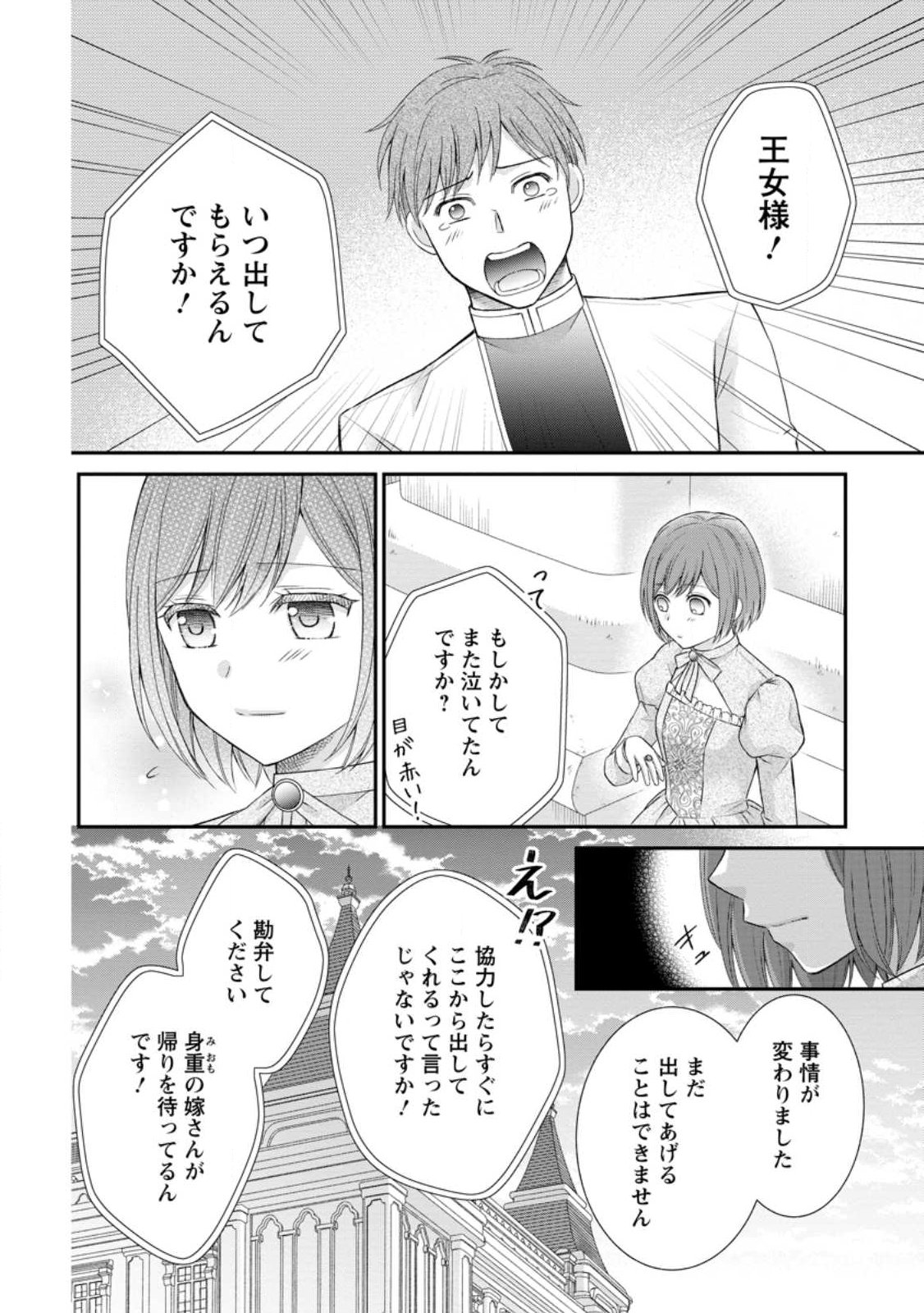 NOROI DE NEKO NI SARETA AKUNE, O TAISHI NI HIROWARERU Chapter 22.2 page 9 - nihonkuni.com