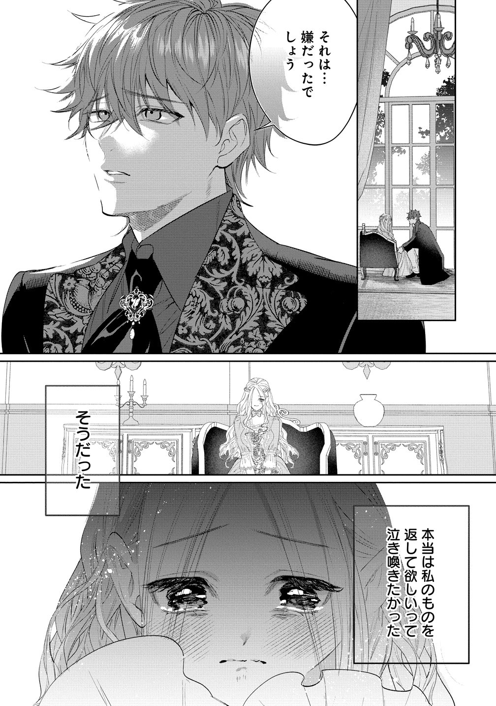 DEKIAI SAKUSHI NA GOEI KISHI WA JUNSUI BAIYOU REIJOU NI IJIWARU SHITAI. - RAW Chapter 11 page 9 - nihonkuni.com