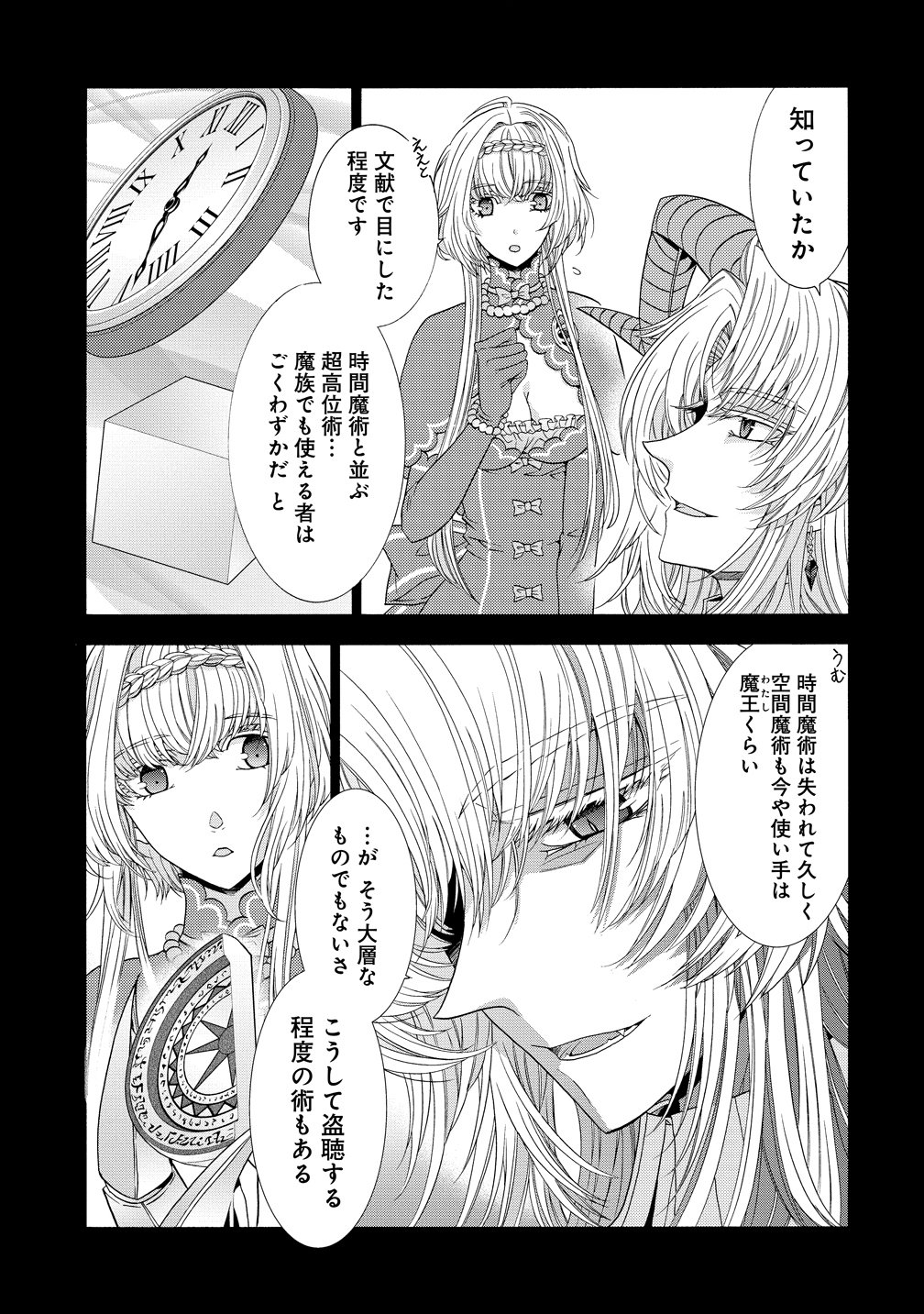 "SHIRYOUJUTSUSHI NADO KEGARAWASHII" TO SHOKEI SARETANODE, MAZOKU NI TENSHIN ITASHIMASU Chapter 18 page 9 - nihonkuni.com