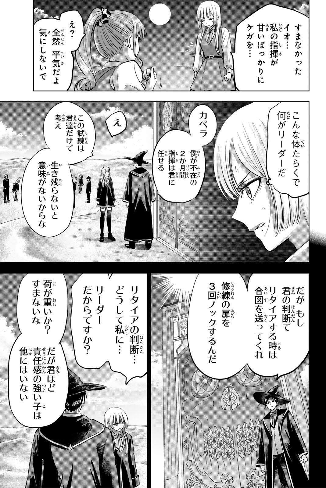 KURONEKO TO MAJOU NO KYOUSHITSU Chapter 116 page 9 - nihonkuni.com