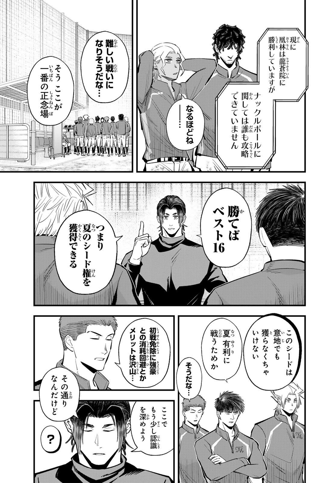 IRREGULARS Chapter 223 page 9 - nihonkuni.com