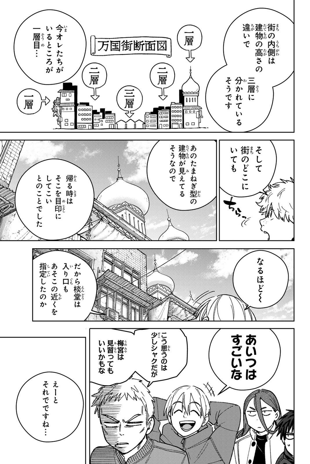 WIND BREAKER Chapter 224 page 9 - nihonkuni.com