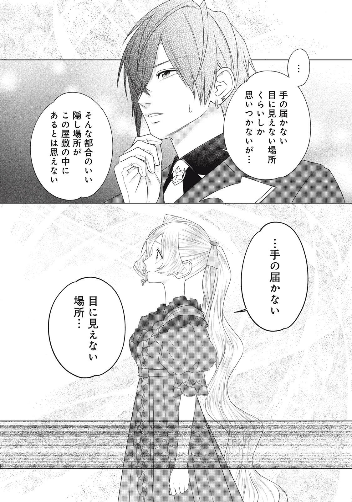 10-NENKAN KARADA WO NOTTORARE AKUJO NI NATTEITA WATASHI NI, NIDOTO KAO WO MISERUNA TO KONYAKU HAKI SHITEKITA KISHISAMA GA KYOU MO SUGATTEKURU Chapter 28.3 page 9 - nihonkuni.com