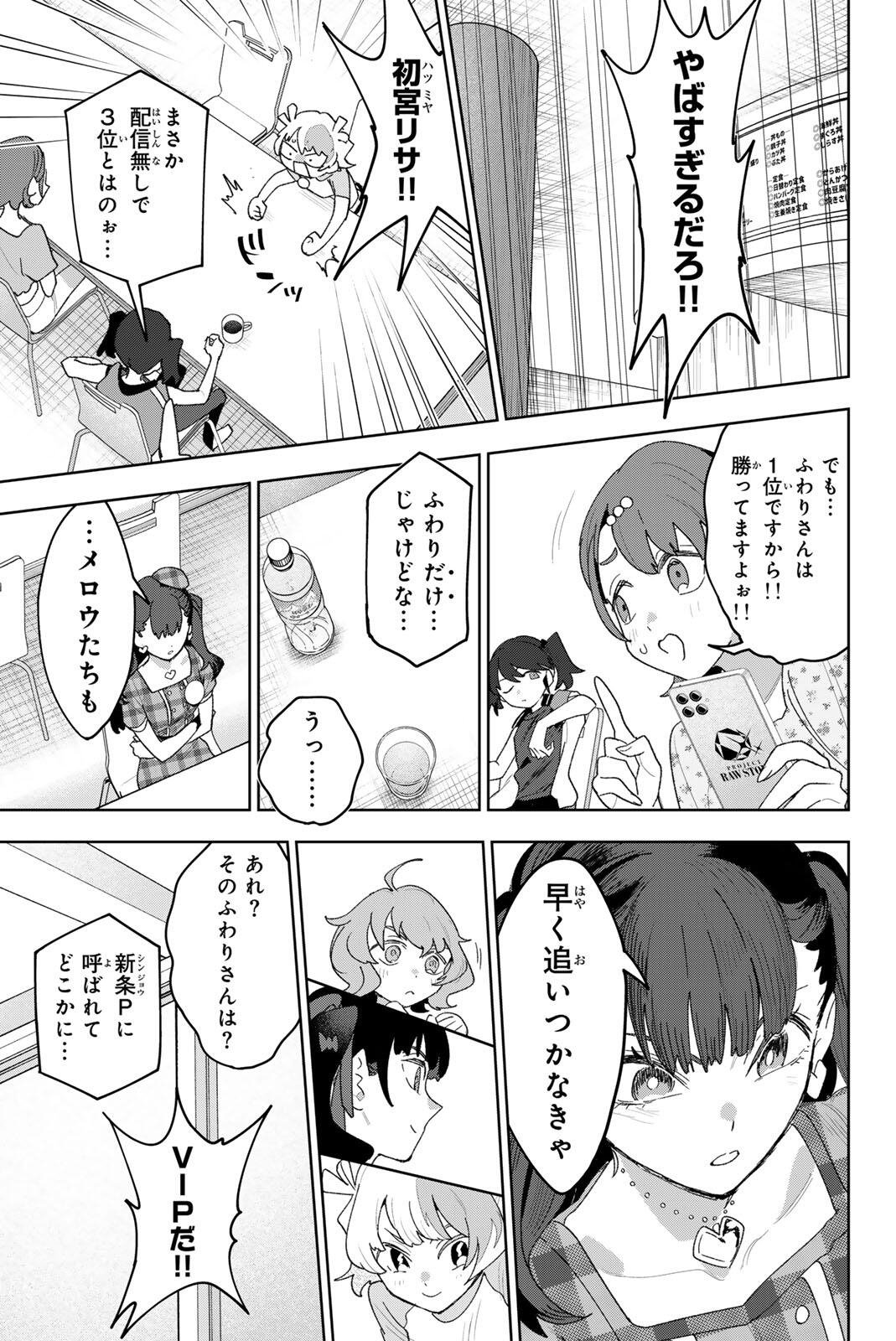 IDOLATRY Chapter 47 page 9 - nihonkuni.com