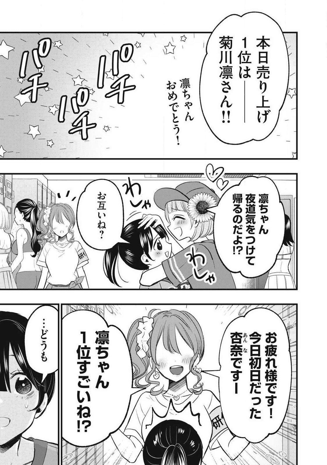 108P! ~1-NEN GO NI ZETTAI 108P SURU HANASHI~ RAW Chap 39 - Pic 9