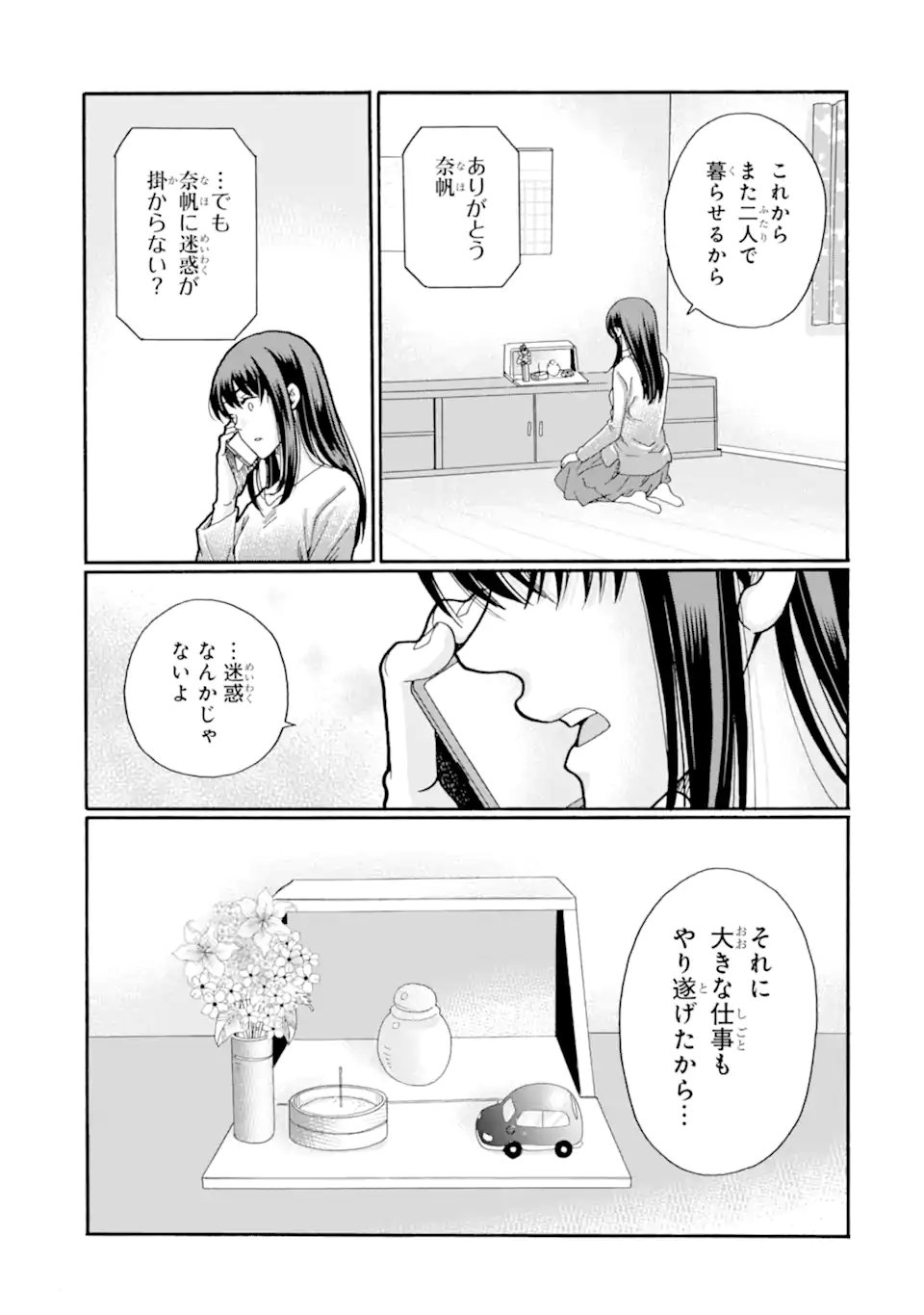 SENSEI, BOKUTACHI WA KOROSHITEIMASEN Chapter 30.4 page 9 - nihonkuni.com