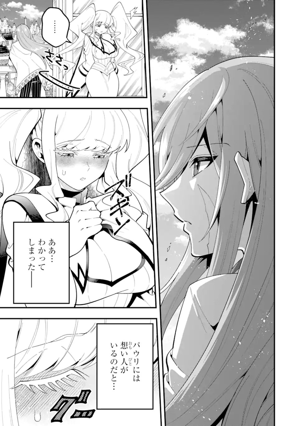 KOURYAKUHON O KUSHI SURU SAIKYOU NO MAHOUTSUKAI ~< MEIREI SA SERO > TO WA IWA SENAI ORERYUU MAO TOBATSU SAIZEN RUUTO ~ RAW Chapter 74.1 page 9 - nihonkuni.com