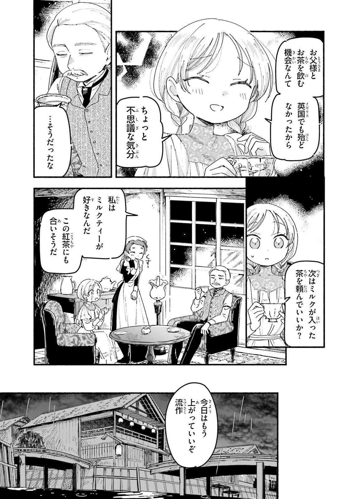 RYU TO AMAGAMI Chapter 11.2 page 16 - nihonkuni.com