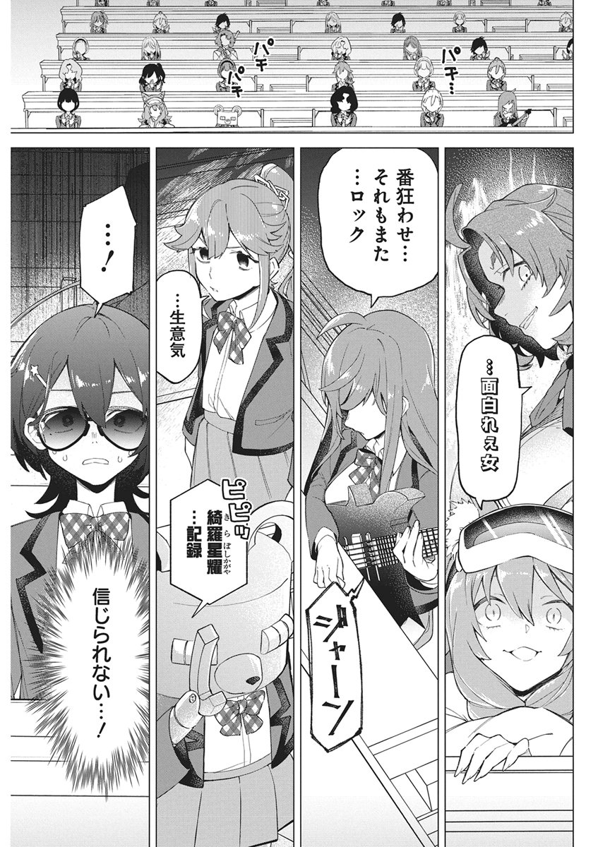 HOSHI WO TSUGU IDOL Chapter 2 page 37 - nihonkuni.com