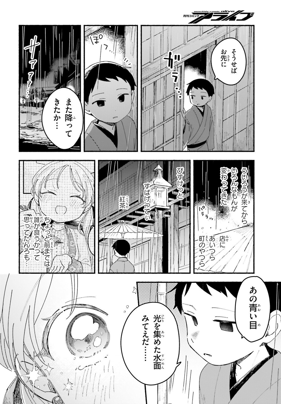 RYU TO AMAGAMI Chapter 11.2 page 17 - nihonkuni.com