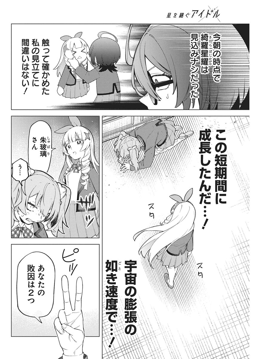 HOSHI WO TSUGU IDOL Chapter 2 page 38 - nihonkuni.com