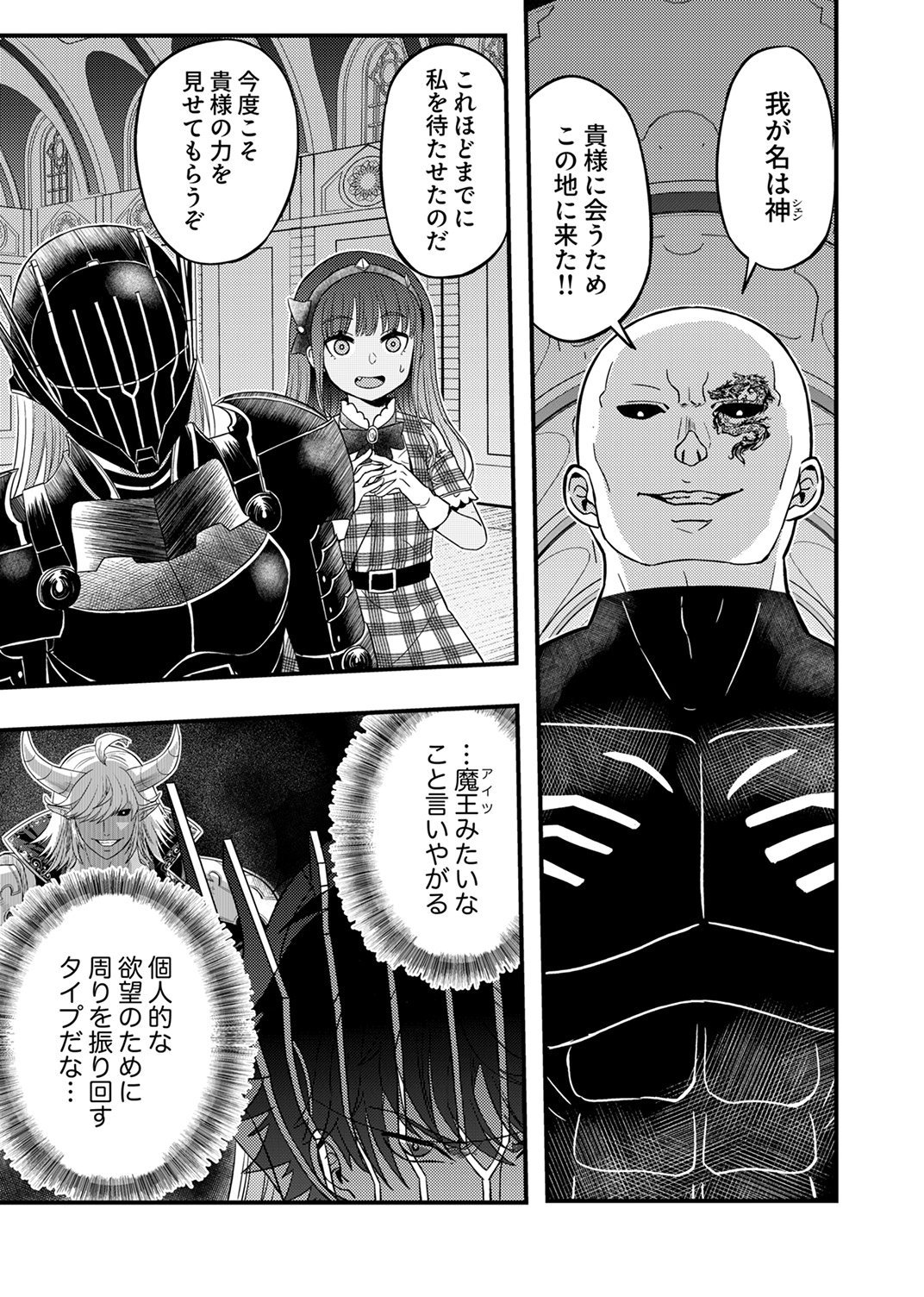 Kikakugai No Dungeon Kouryoku Sha, Jitsu Wa Isekai Kaeri No Moto Yuusha Chap 19 - Pic 4
