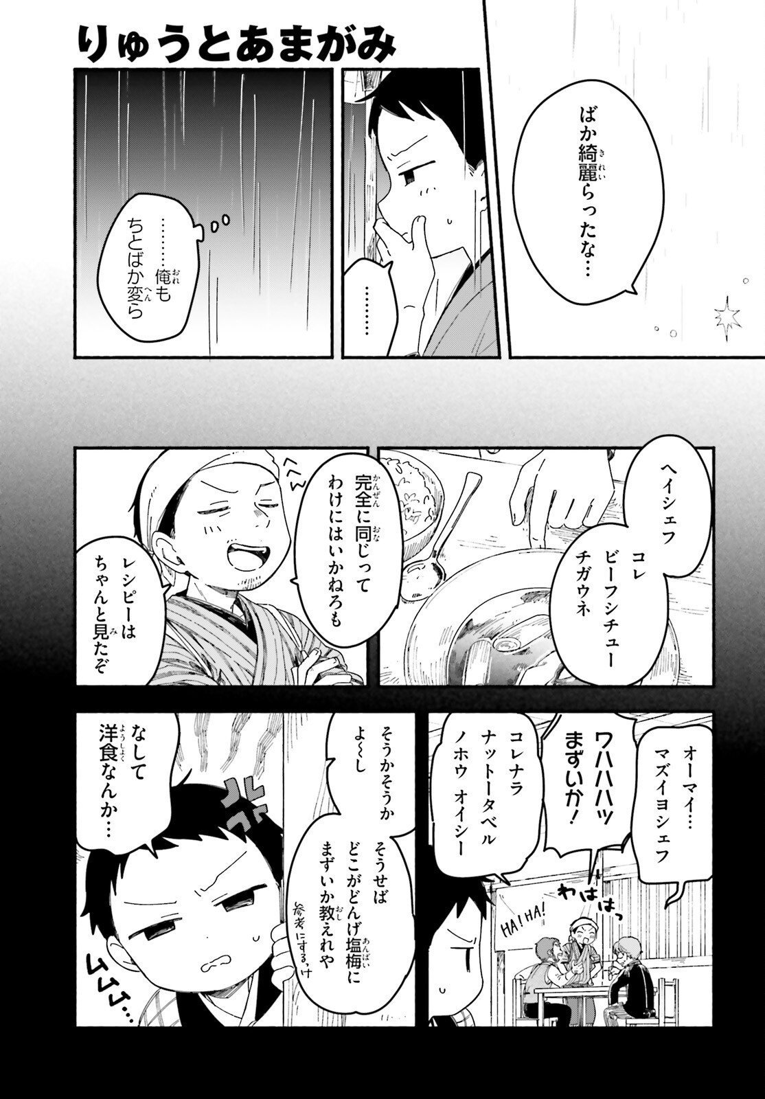 RYU TO AMAGAMI Chapter 11.2 page 18 - nihonkuni.com