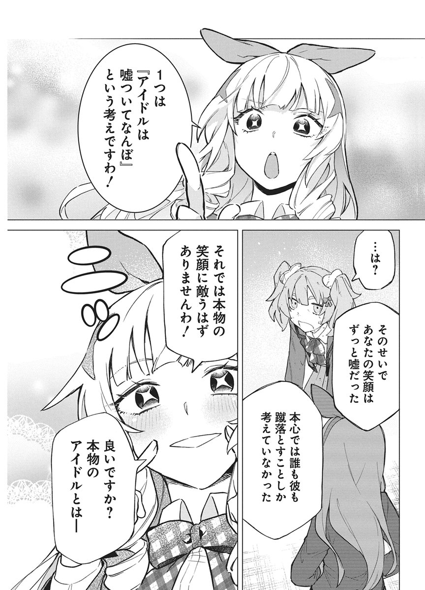 HOSHI WO TSUGU IDOL Chapter 2 page 39 - nihonkuni.com