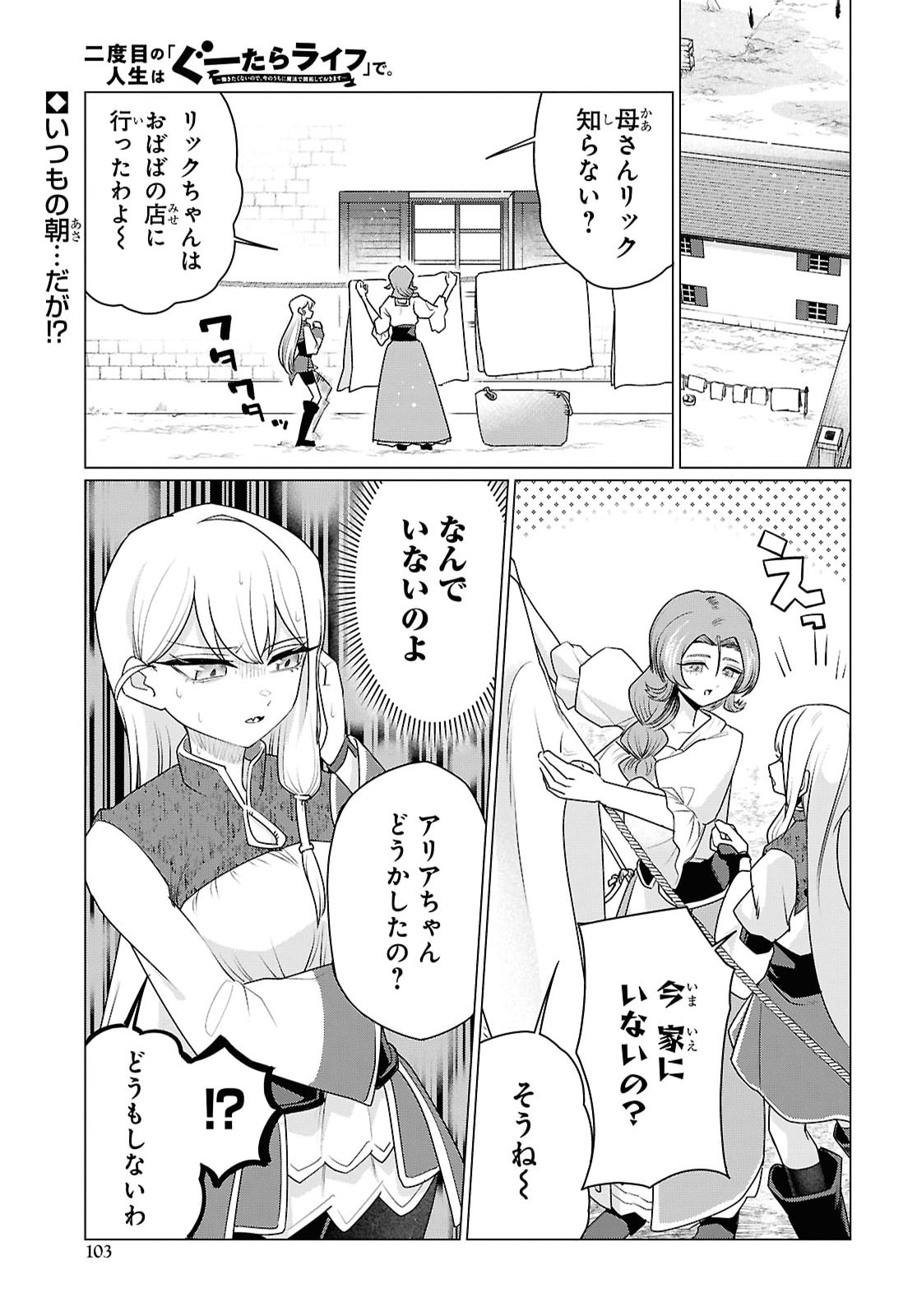 NI DOME NO JINSEI HA "GU TARA LIFE" DE. HATARAKITAKUNAINODE, IMA NO UCHI NI MAHO DE KAITAKU SHITEOKIMASU Chapter 3 page 1 - nihonkuni.com