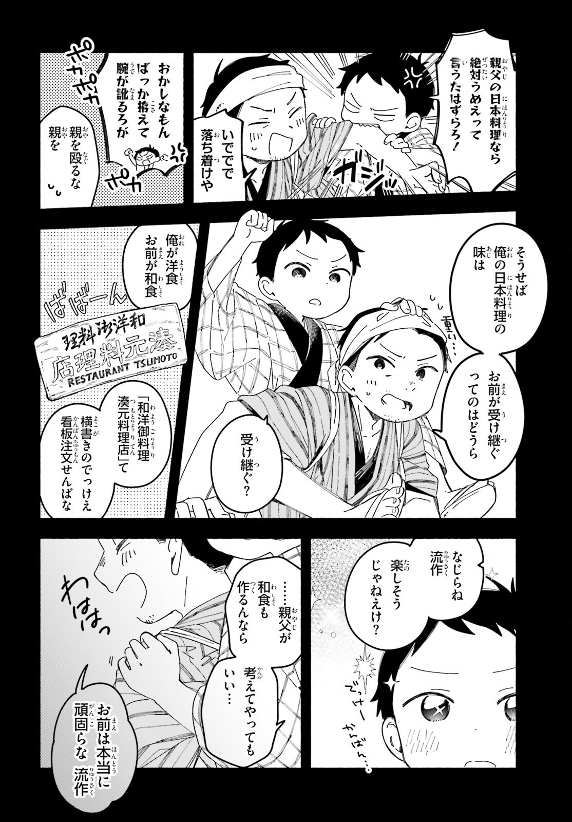RYU TO AMAGAMI Chapter 11.2 page 19 - nihonkuni.com