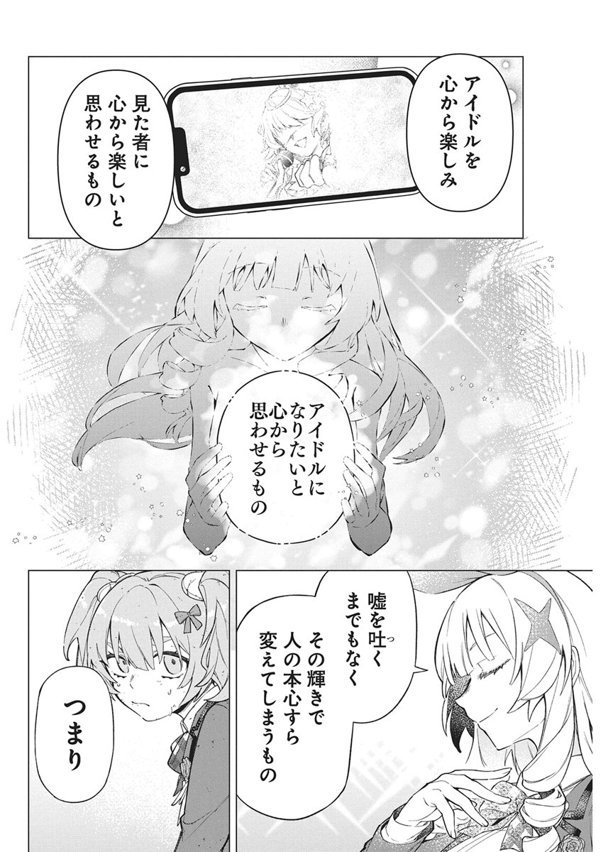 HOSHI WO TSUGU IDOL Chapter 2 page 40 - nihonkuni.com