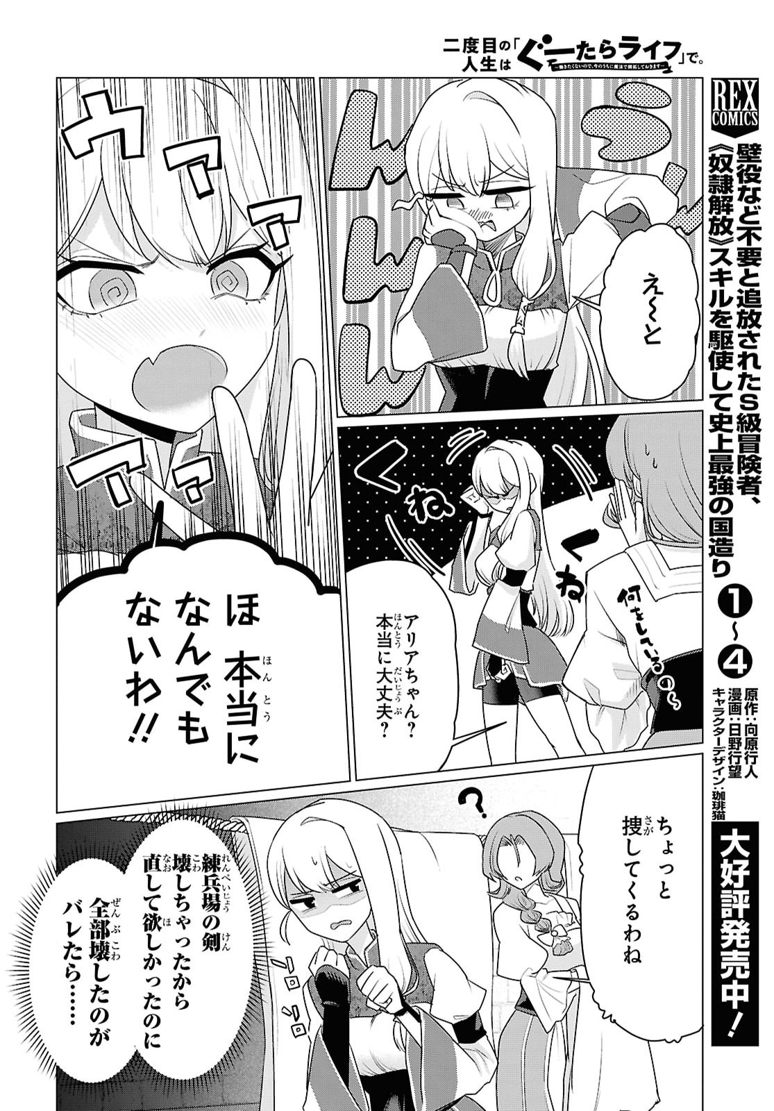 NI DOME NO JINSEI HA "GU TARA LIFE" DE. HATARAKITAKUNAINODE, IMA NO UCHI NI MAHO DE KAITAKU SHITEOKIMASU Chapter 3 page 2 - nihonkuni.com