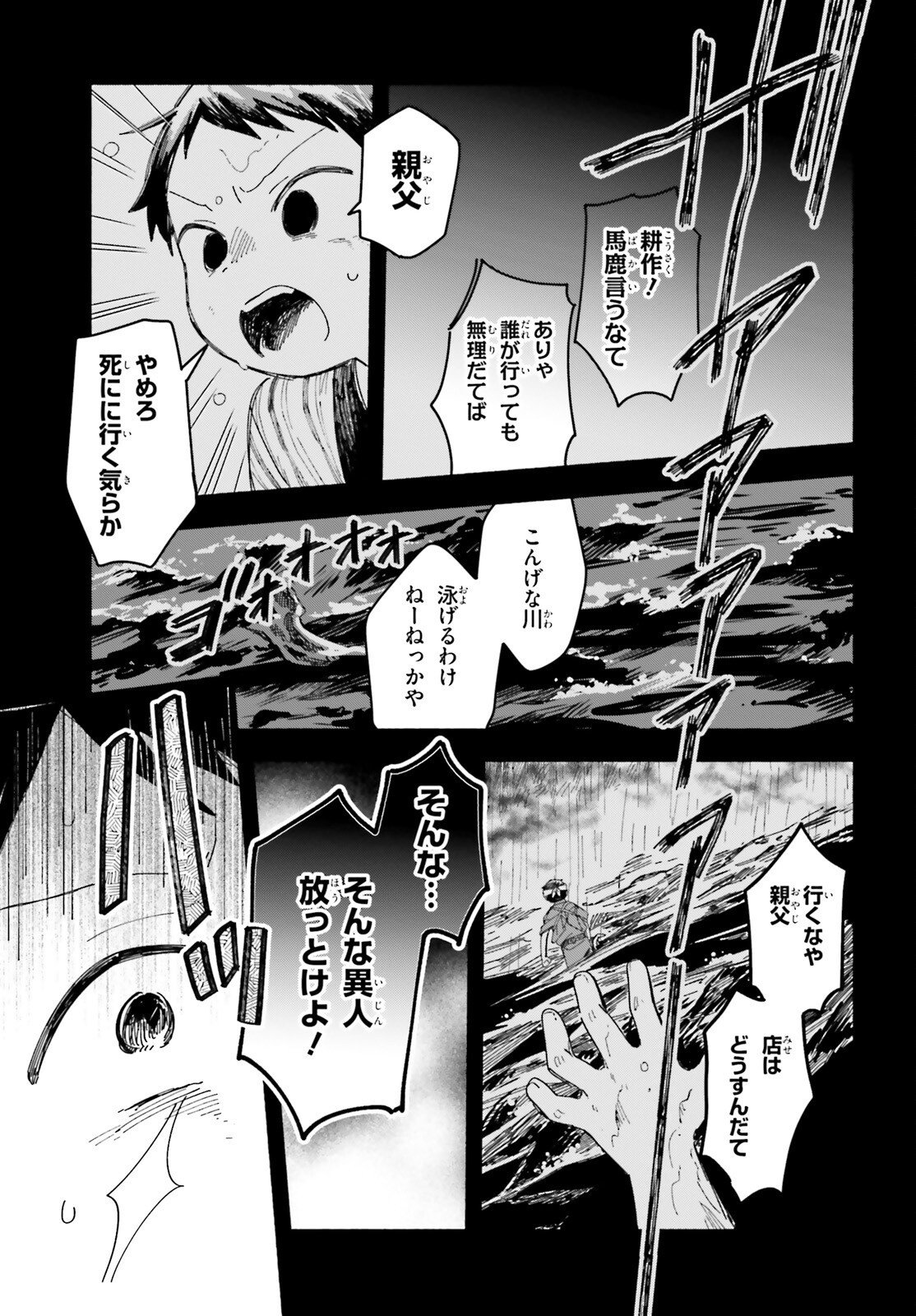 RYU TO AMAGAMI Chapter 11.2 page 20 - nihonkuni.com