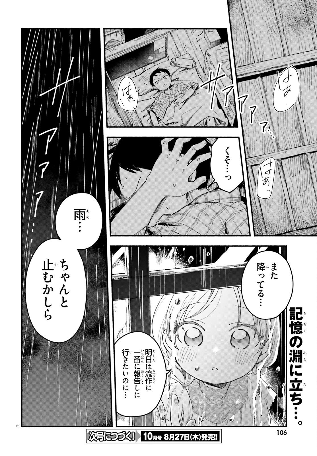 RYU TO AMAGAMI Chapter 11.2 page 21 - nihonkuni.com