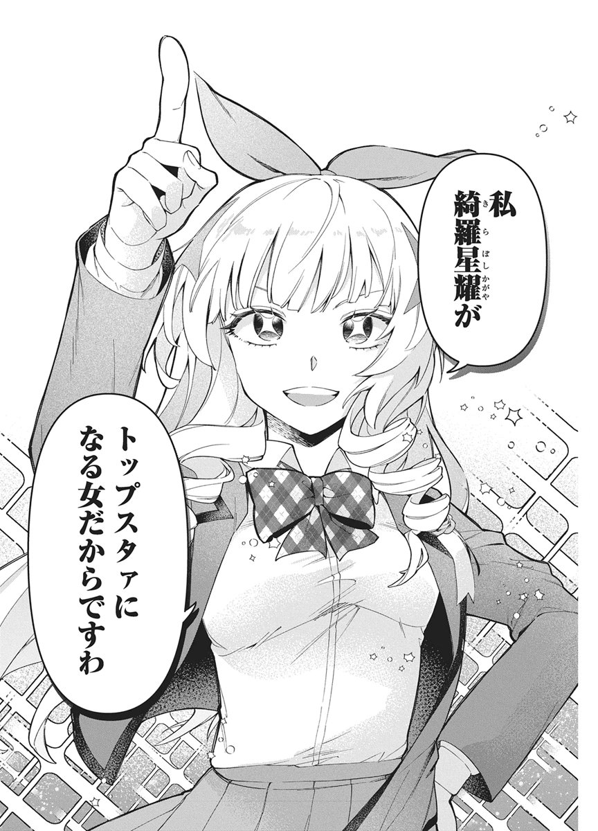 HOSHI WO TSUGU IDOL Chapter 2 page 42 - nihonkuni.com