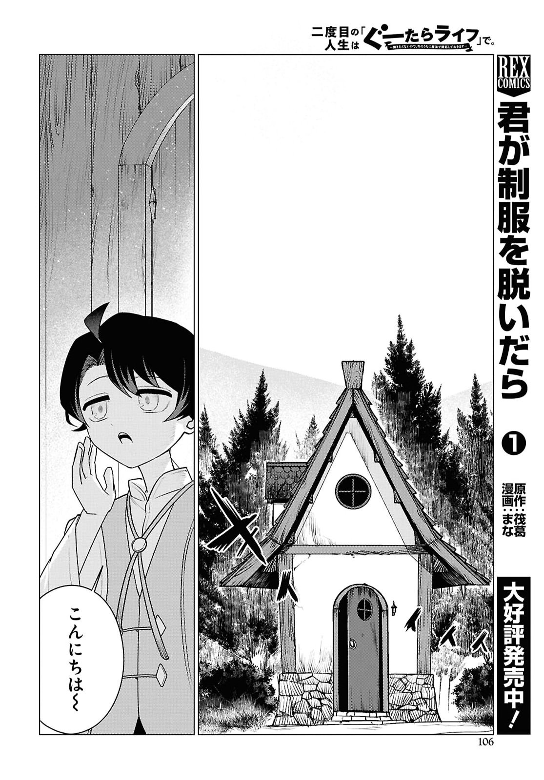NI DOME NO JINSEI HA "GU TARA LIFE" DE. HATARAKITAKUNAINODE, IMA NO UCHI NI MAHO DE KAITAKU SHITEOKIMASU Chapter 3 page 4 - nihonkuni.com