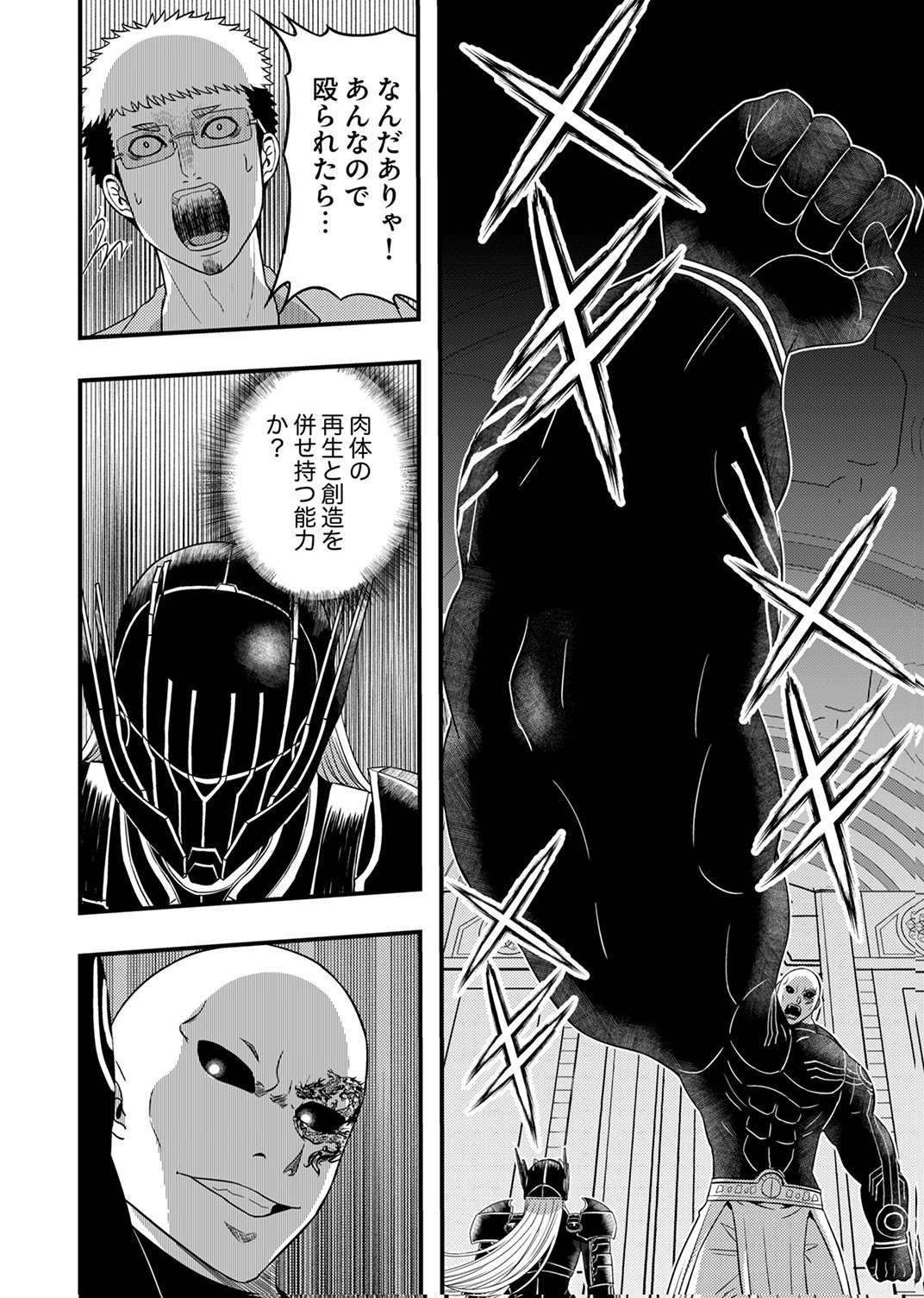 Kikakugai No Dungeon Kouryoku Sha, Jitsu Wa Isekai Kaeri No Moto Yuusha Chap 19 - Pic 8