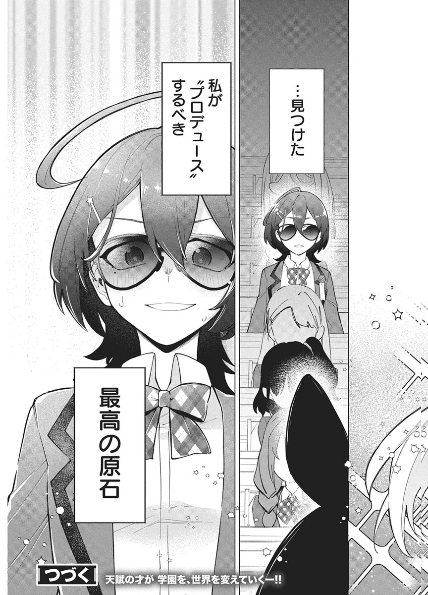 HOSHI WO TSUGU IDOL Chapter 2 page 43 - nihonkuni.com