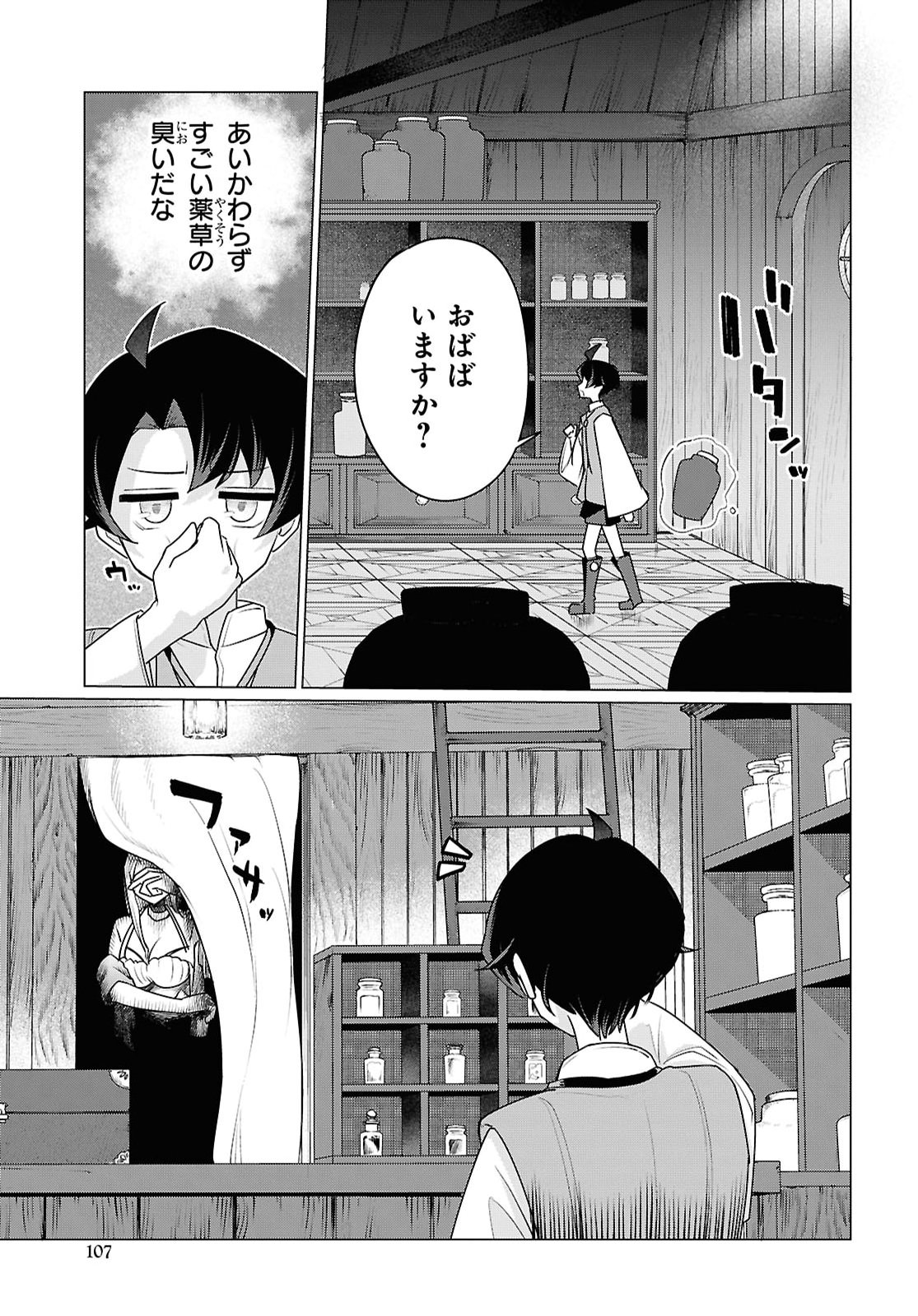 NI DOME NO JINSEI HA "GU TARA LIFE" DE. HATARAKITAKUNAINODE, IMA NO UCHI NI MAHO DE KAITAKU SHITEOKIMASU Chapter 3 page 5 - nihonkuni.com