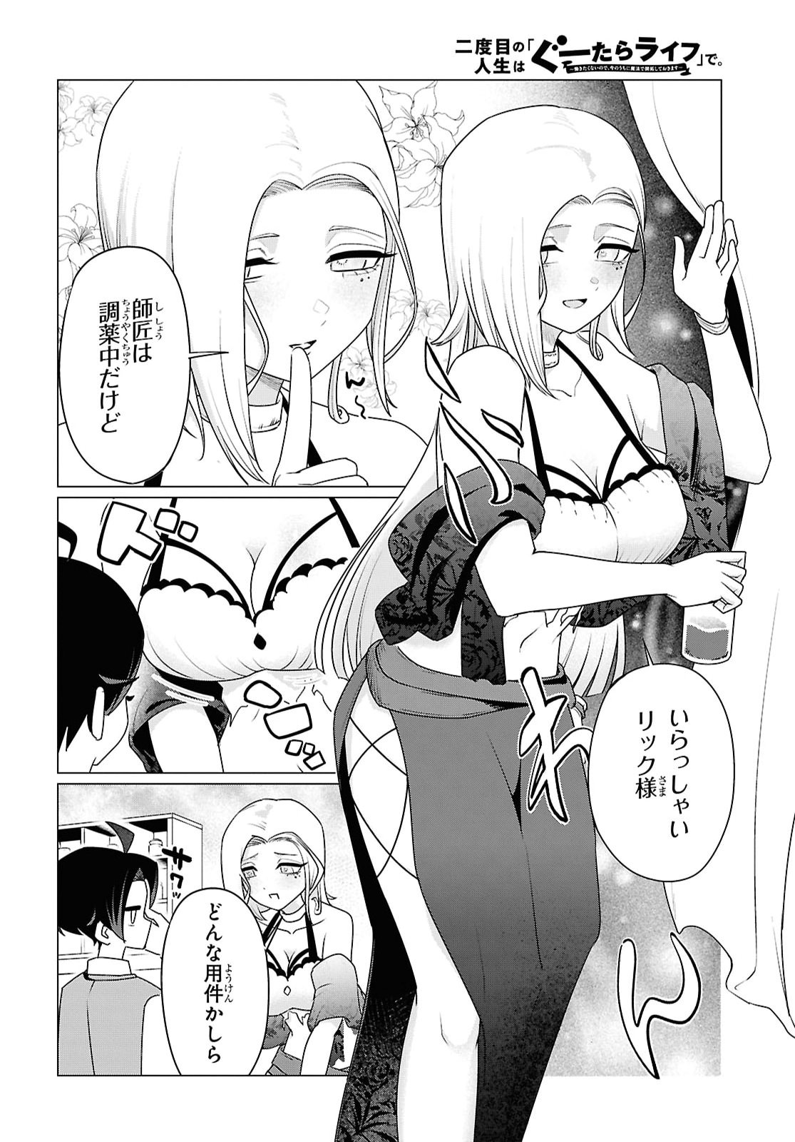 NI DOME NO JINSEI HA "GU TARA LIFE" DE. HATARAKITAKUNAINODE, IMA NO UCHI NI MAHO DE KAITAKU SHITEOKIMASU Chapter 3 page 6 - nihonkuni.com