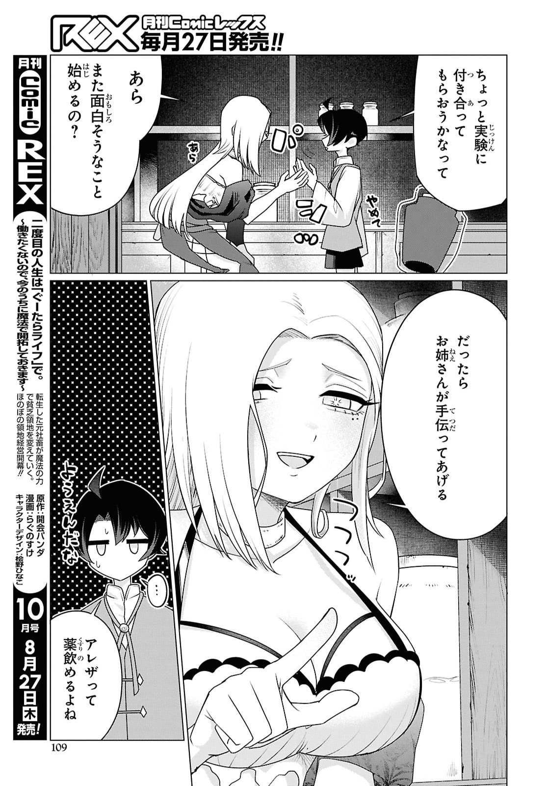 NI DOME NO JINSEI HA "GU TARA LIFE" DE. HATARAKITAKUNAINODE, IMA NO UCHI NI MAHO DE KAITAKU SHITEOKIMASU Chapter 3 page 7 - nihonkuni.com