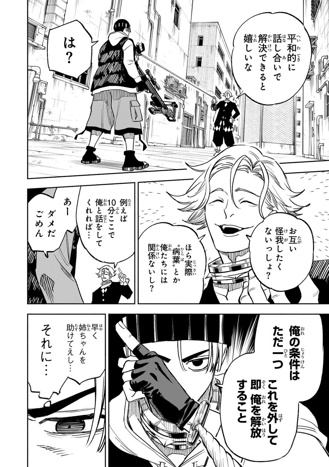 TASOGARE MACHI PRISONERS Chapter 46 - Page 10