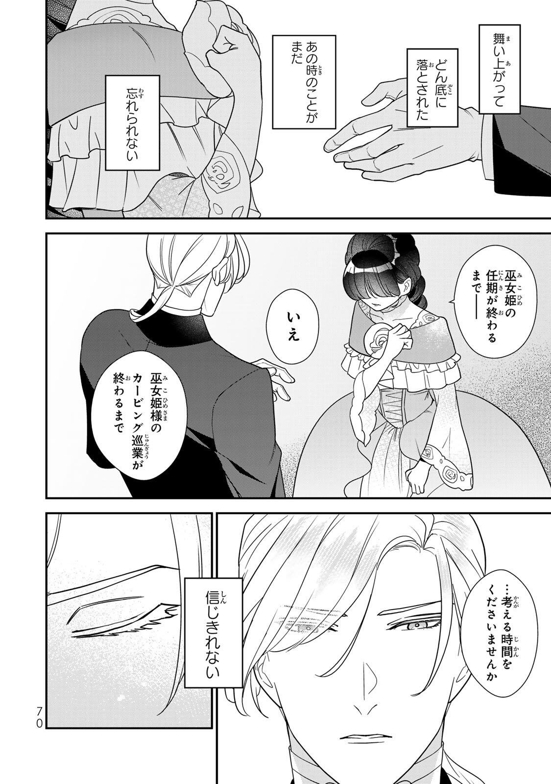 NIBANTE NO ONNA - UTAHIME TO SHITE NO HOKORI WO MUNE NI, SAIGO NO GOHOUKOU WO ITASHIMASU Chapter 12.3 - Page 10