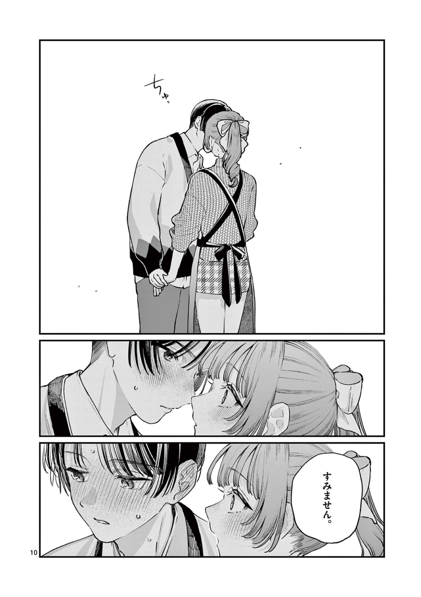 WAKABA SAN CHI NO AOI KOI Chapter 49 - Page 10