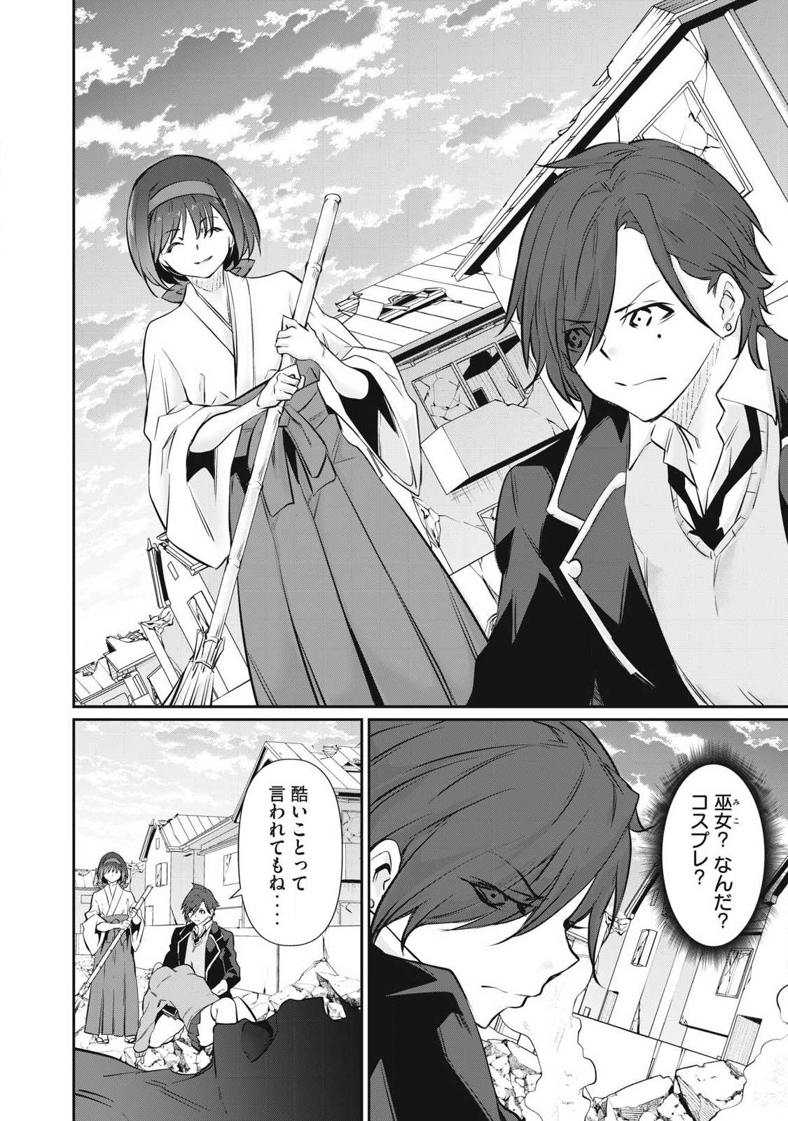HACKING GHOST: KARADA NI SHIKA KACHI NO NAI GAKUEN Chap 70 - Pic 10