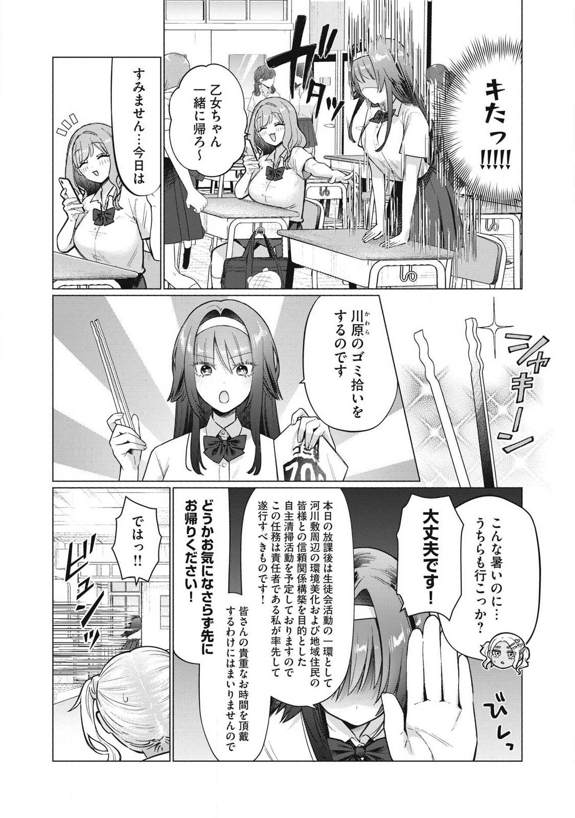 OTOME NO OKAZU Chapter 38 - Page 10