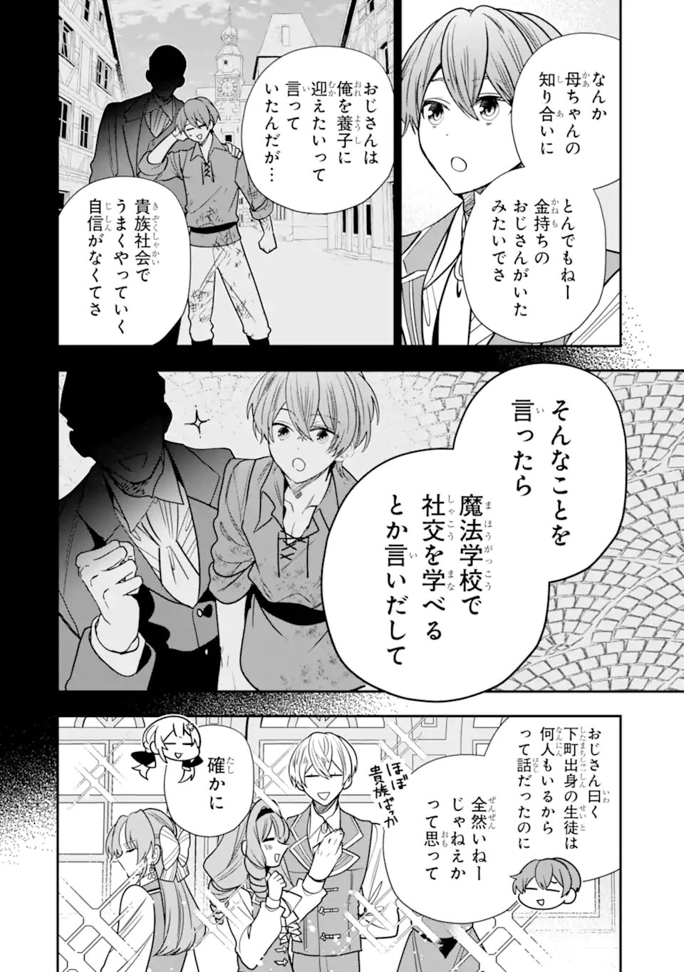 KONYAKUSHA WO SUTETARA, TANOSHII MAHOU GAKKOU NO SEIKATSU WA MATTE IMASHITA! Chapter 4.1 page 10 - nihonkuni.com