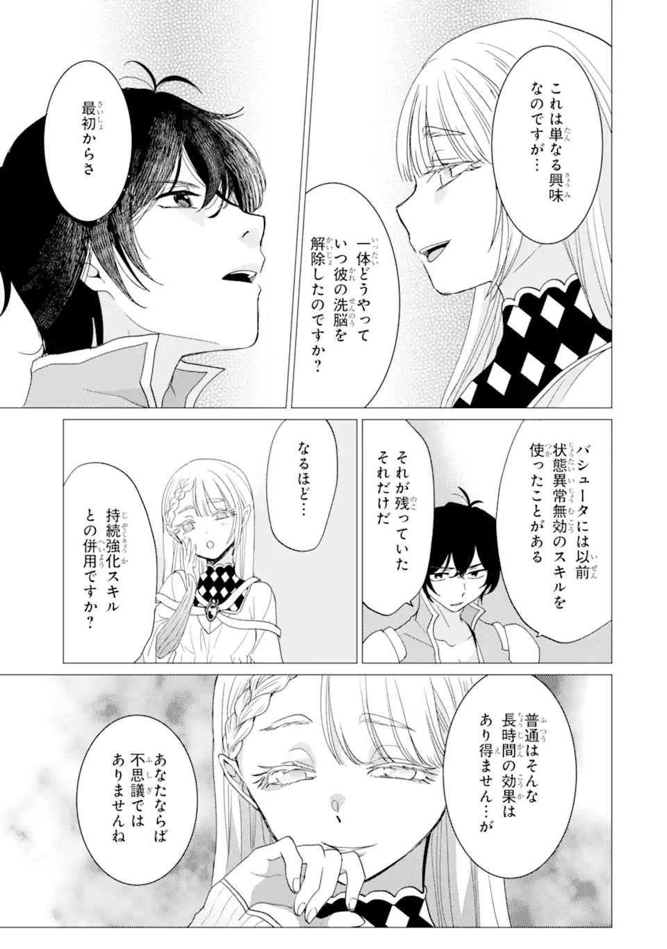 YUUSHA PARTY O TSUIHOU SARETA ORE DA GA, ORE KARA SUDATTE KURETA YOU DE URESHII....... NA NO DE DAI SEIJO, OMAE NI OTTE KITARARETE WA KOMARU NO DA GA? Chap 59.2 - Pic 10