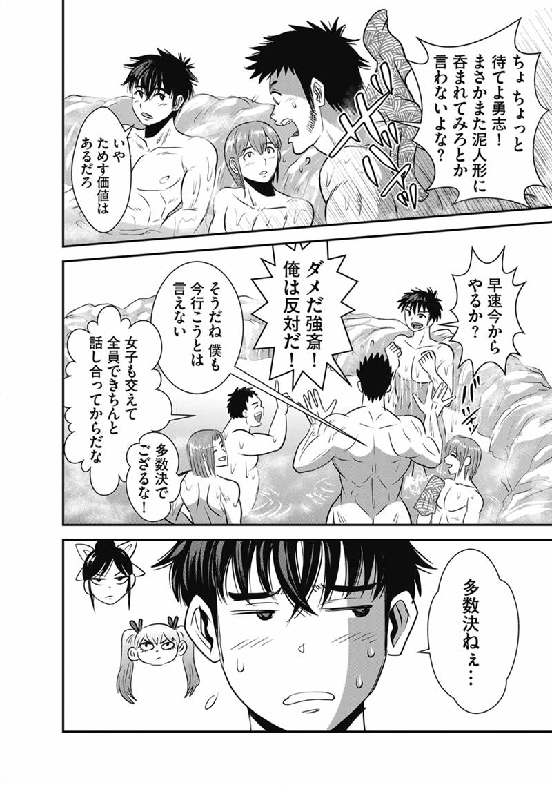 MAKIKOMARETE ISEKAI TENI SURU YATSU WA, TAITEI CHEAT - RAW Chapter 71.1 page 10 - nihonkuni.com