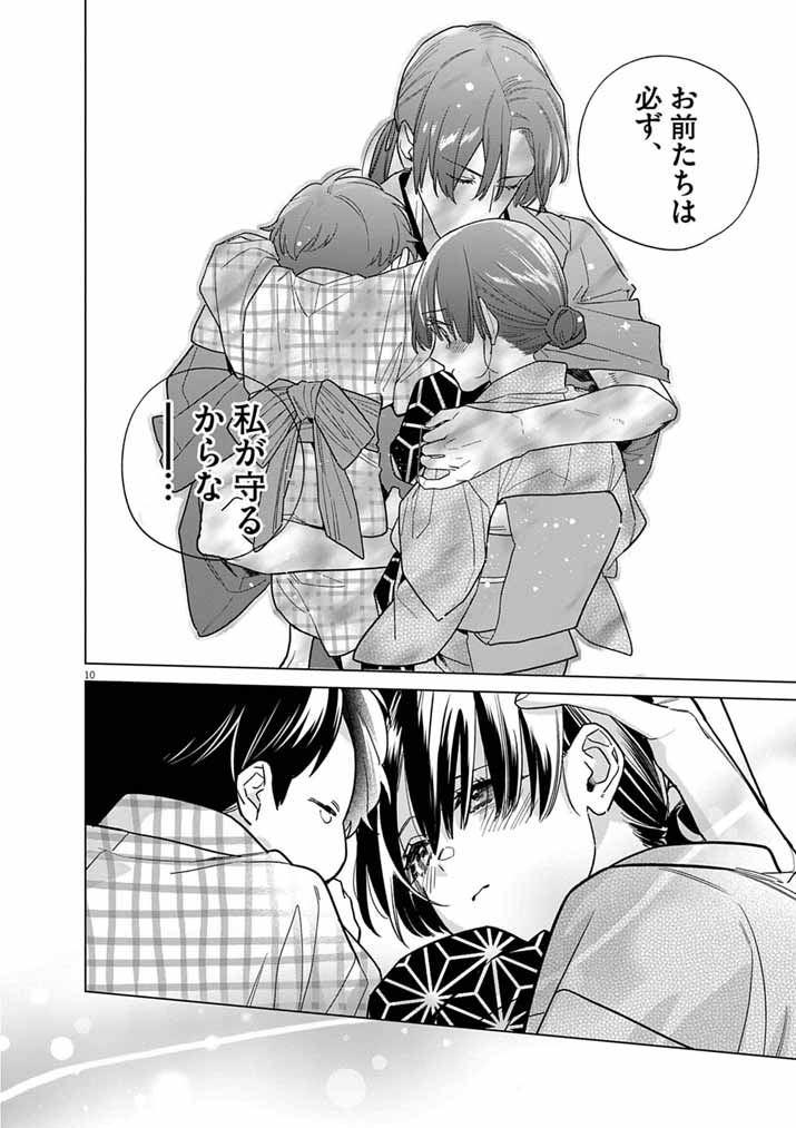 SHINIGAMI NO HATSUKOI ~BOTSURAKU KAZOKU NO REIJOU WA AI WO SHIRANAI SHINIGAMI NI TOTSUGU~ Chapter 69 page 10 - nihonkuni.com