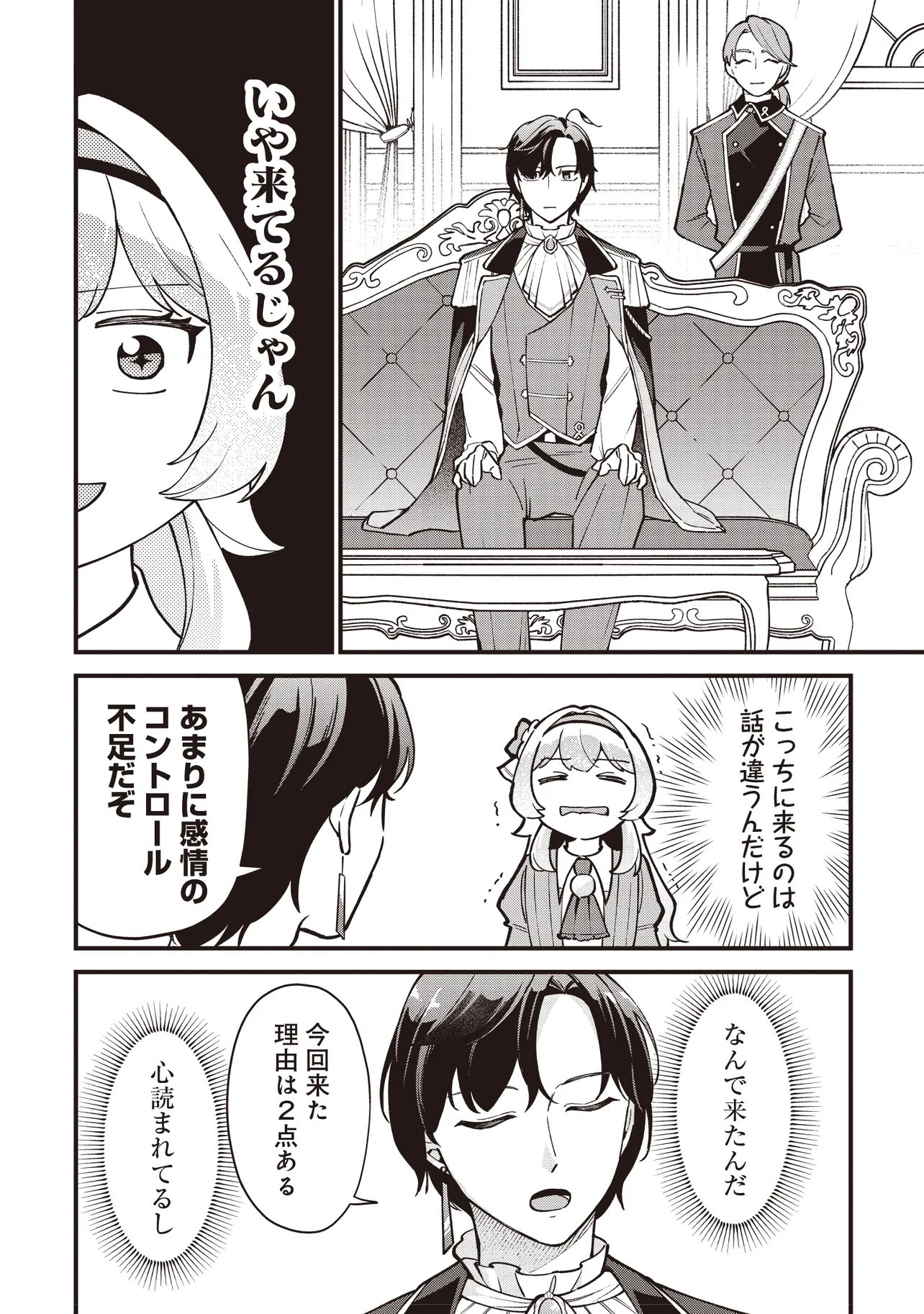 TENSEI SHITA WATASHI WA OSANAI ONNA HAKUSHAKU KOUKENNIN NO KOUSHAKU NI ETSUKE SHINAGARA, RYOUCHI HATTEN NO TAME NI BANNOU MAHOU DE IROIRO TSUKURU TSUMORI DESU Chapter 13.1 page 10 - nihonkuni.com