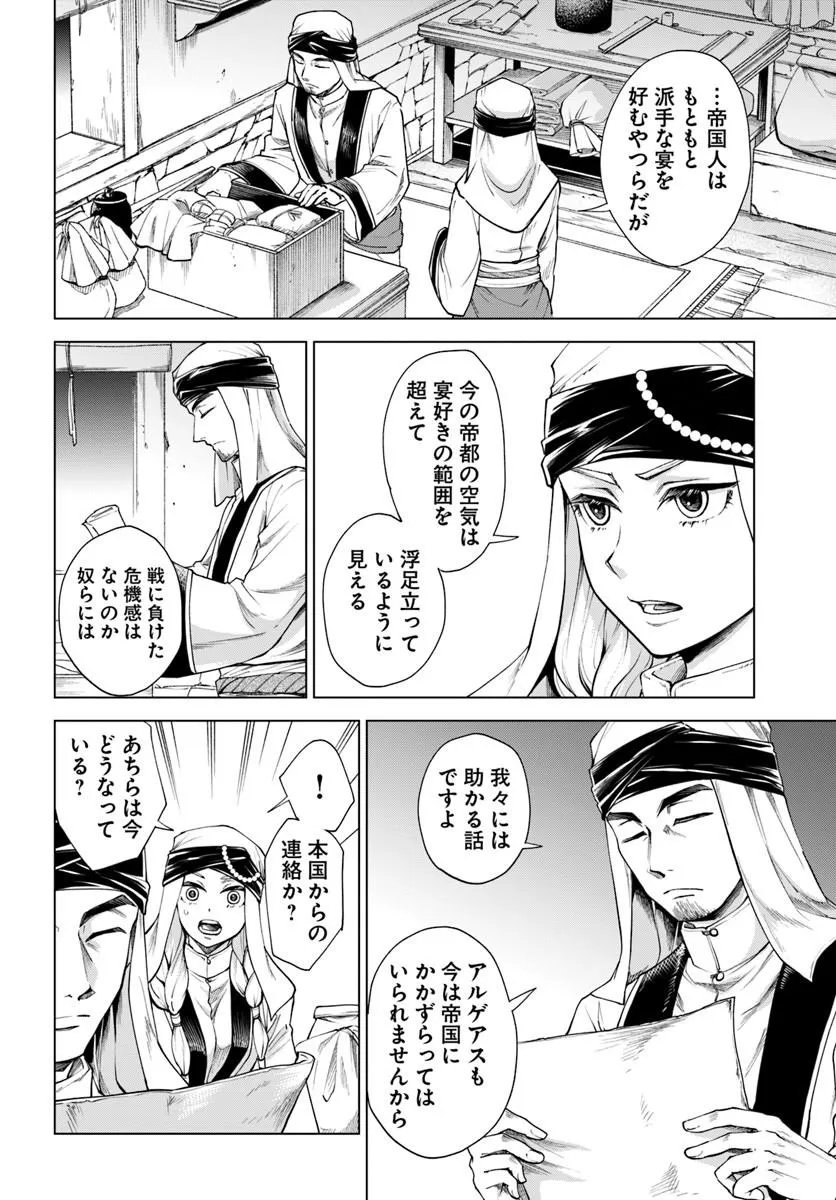 BANZOKU TENSEI! MAKE IKUSA KARA HAJIMARU ISEKAI SEIFUKU Chapter 14.2 page 10 - nihonkuni.com