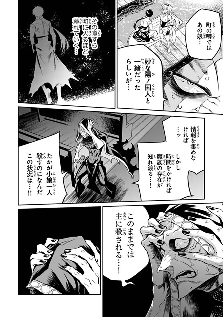 BUSHINDEN: IKENIE NI SASAGERARETA ORE WA, KAMI NI HIROWAREBU O KIWAMERU Chapter 10.3 - Page 10