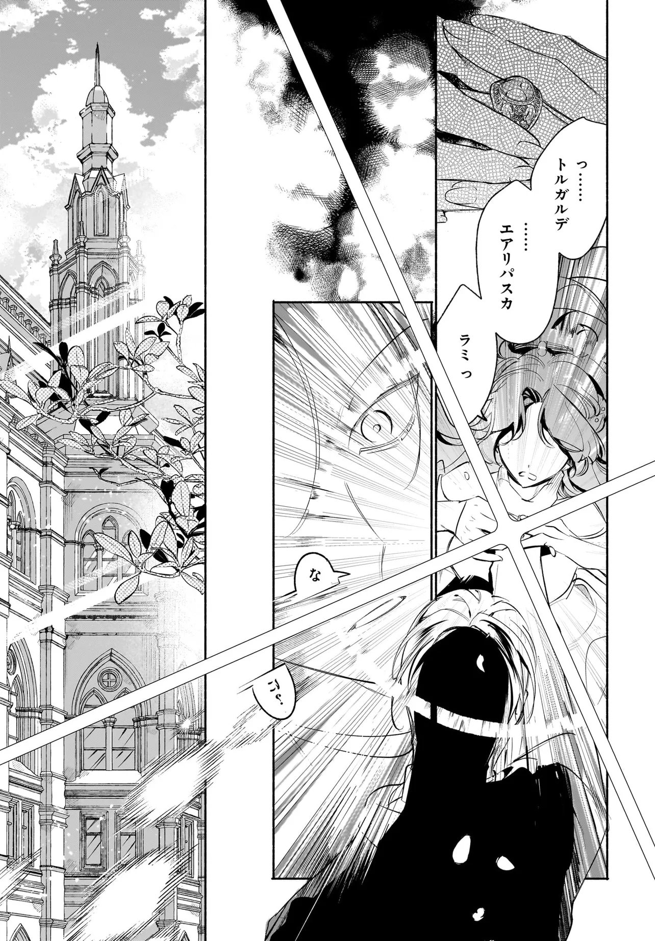 TEKIKOKU DE REIGUU SARETA KOUJO-SAMA WA OTTO NO AI NI KIZUKANAI Chapter 5.2 page 10 - nihonkuni.com